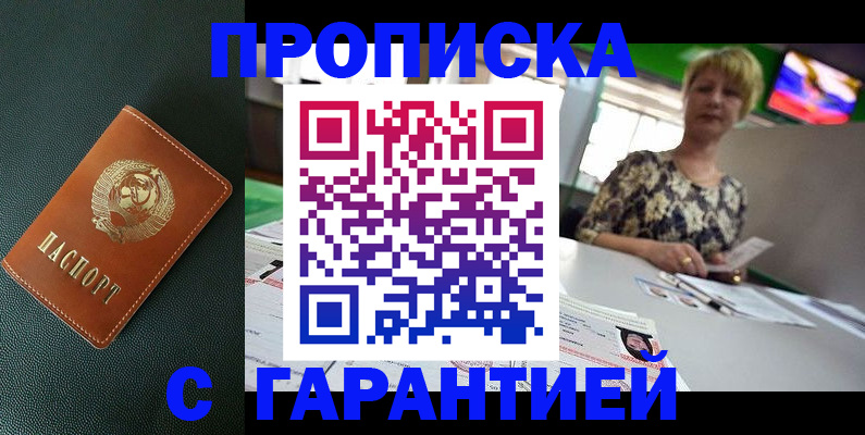 прописка для кредита в Пестово